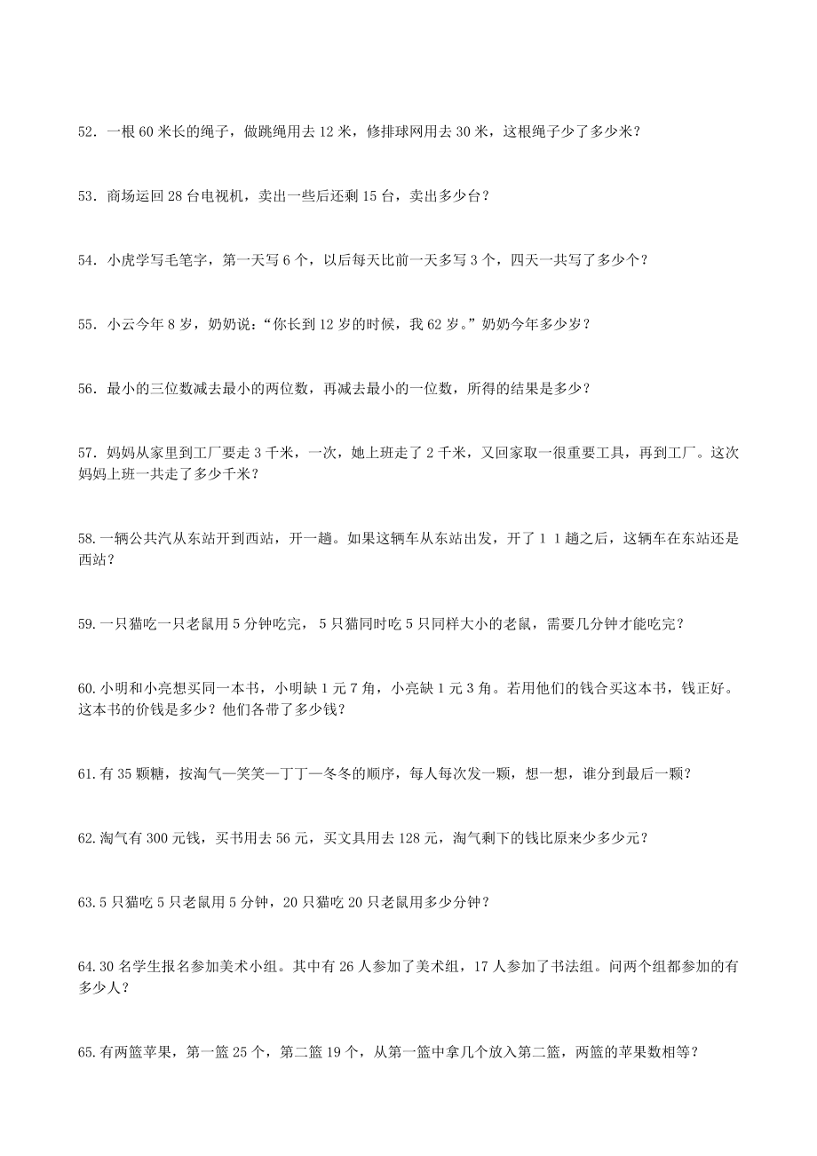 一年级数学聪明题100道