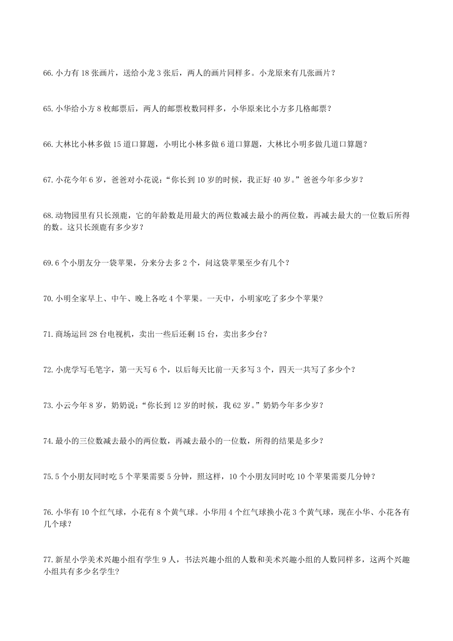 一年级数学聪明题100道