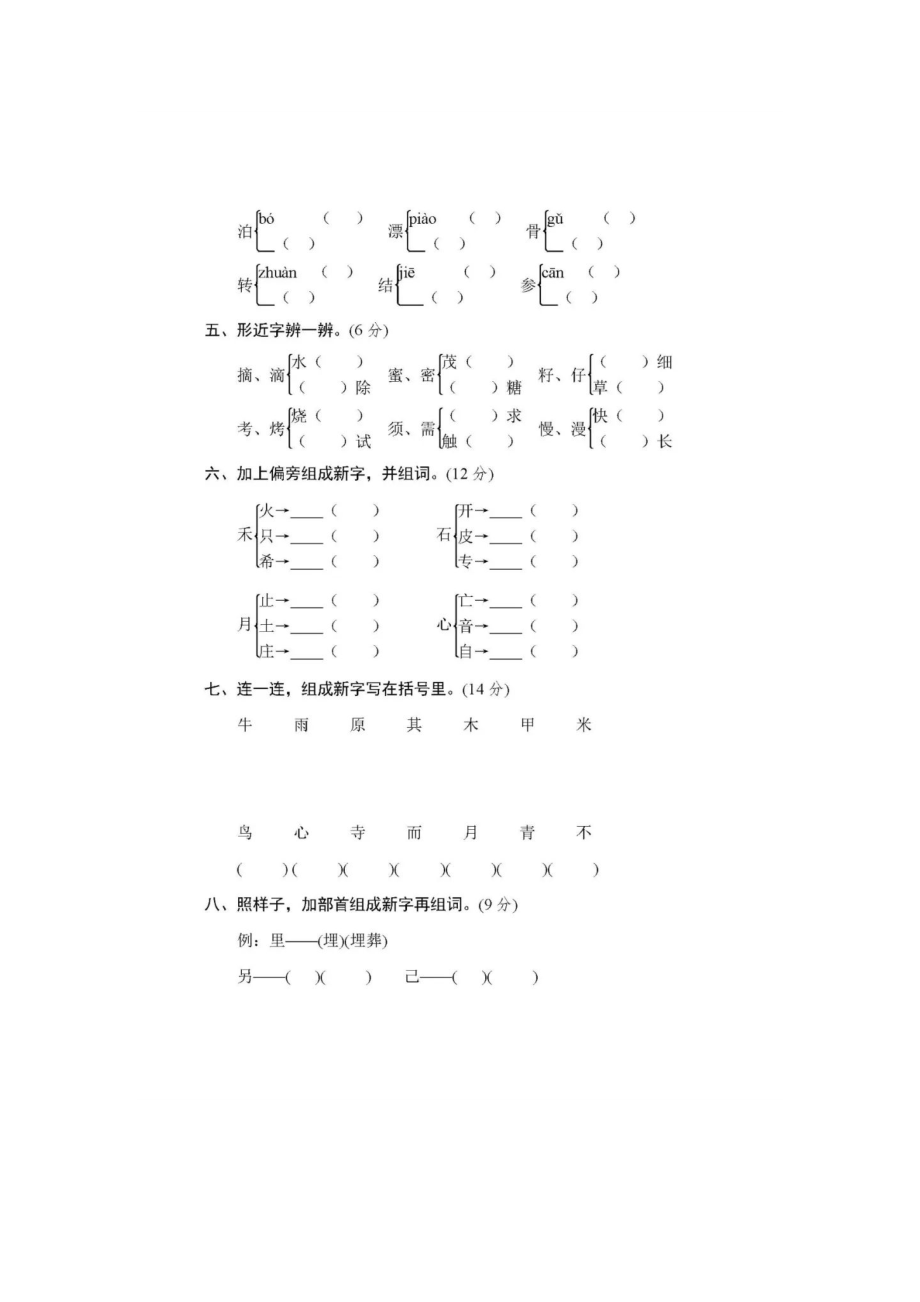 小学语文二年级下册字音、字形专项练习（附答案）