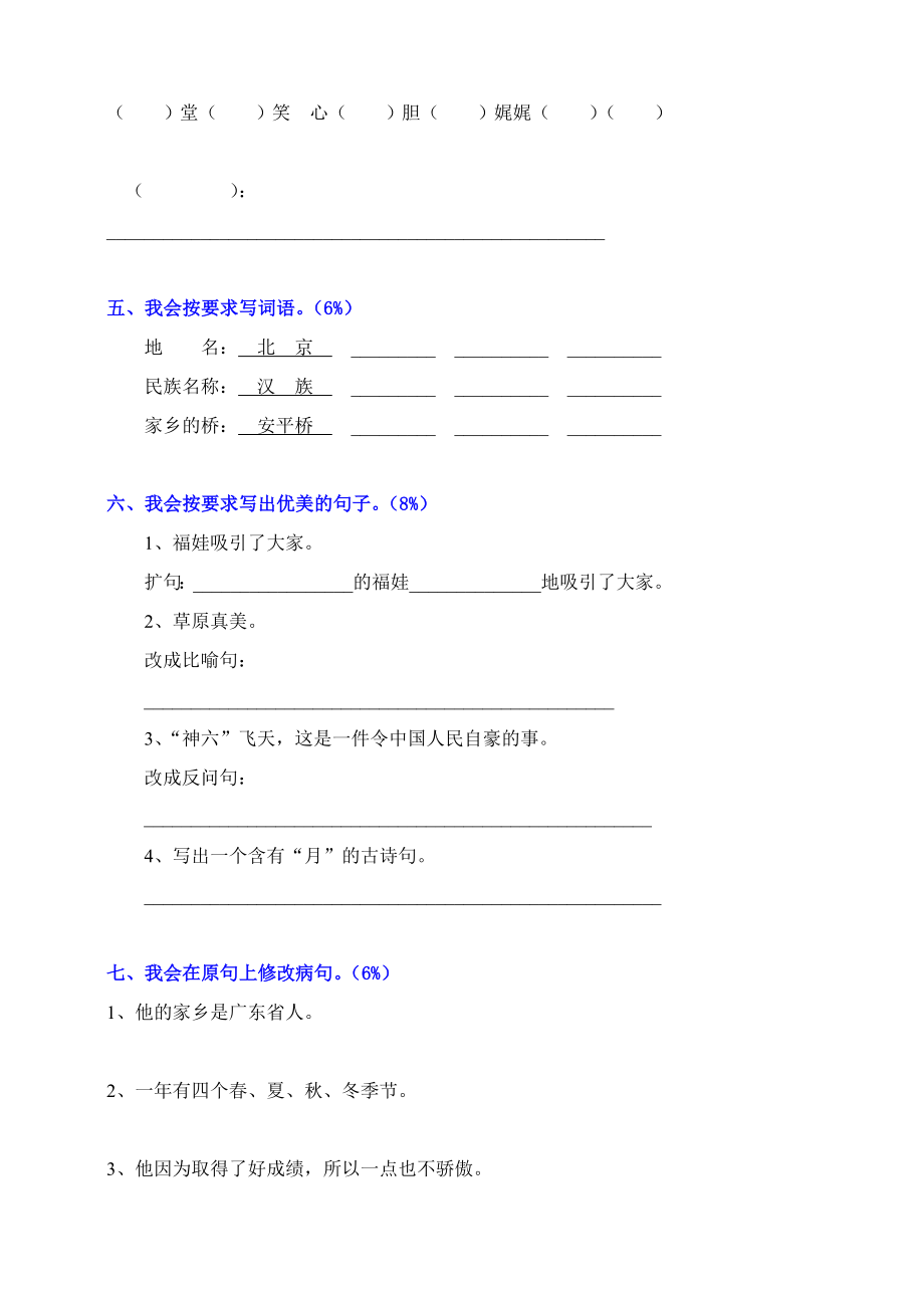 小学人教版四年级语文上册期末考试试卷和答案