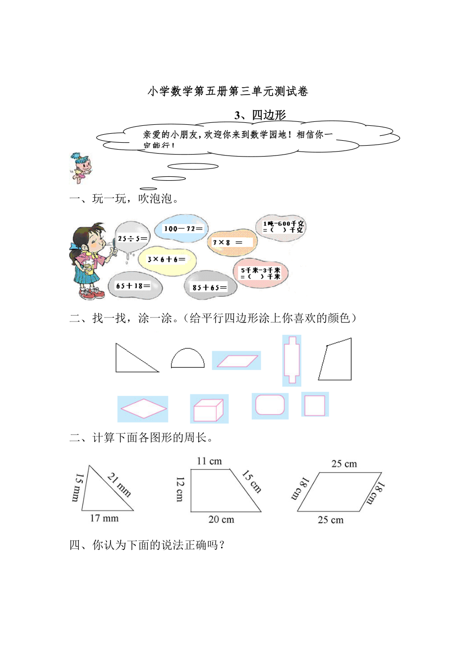 人教版三年级上册数学各单元测试卷(8份)