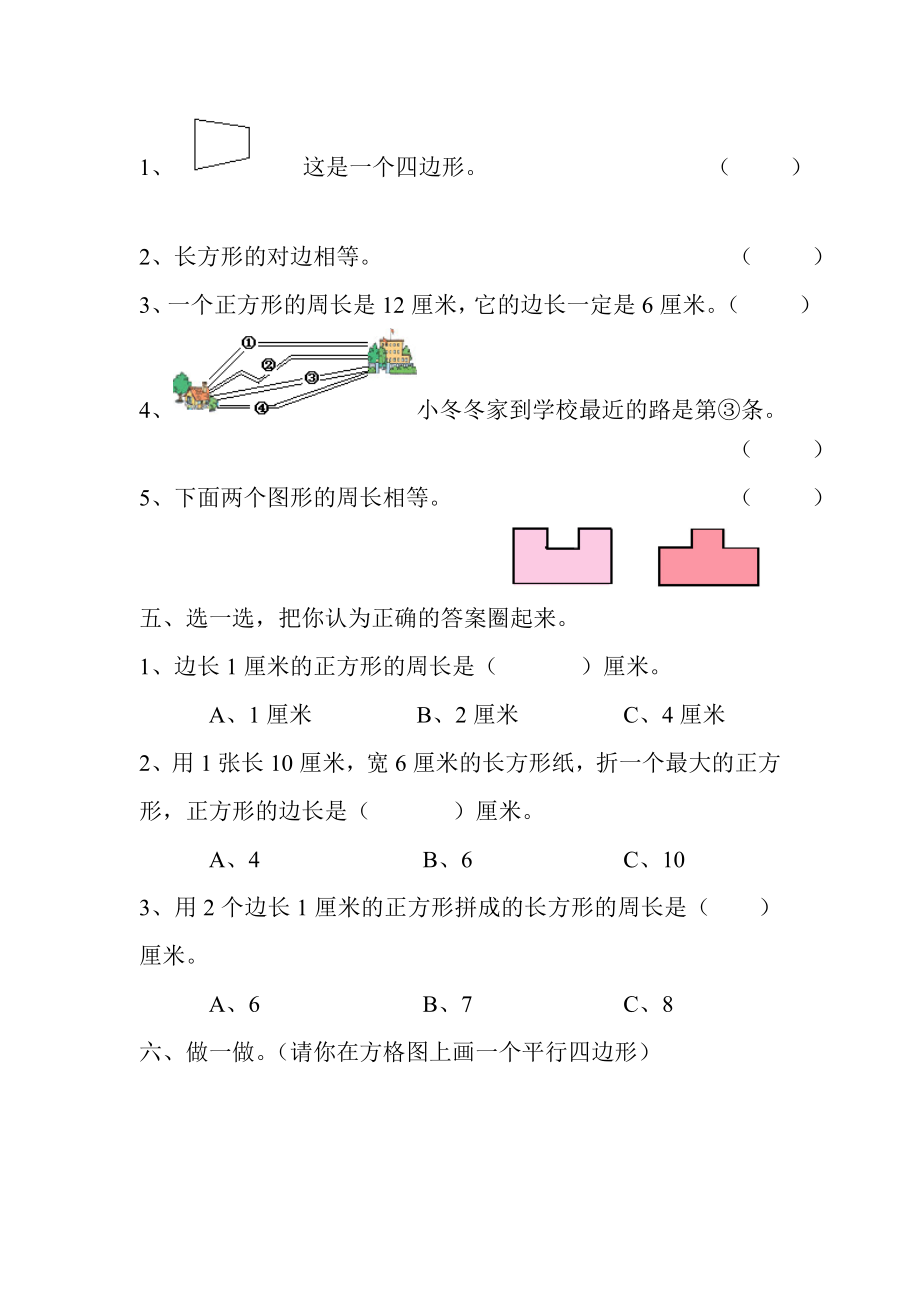 人教版三年级上册数学各单元测试卷(8份)