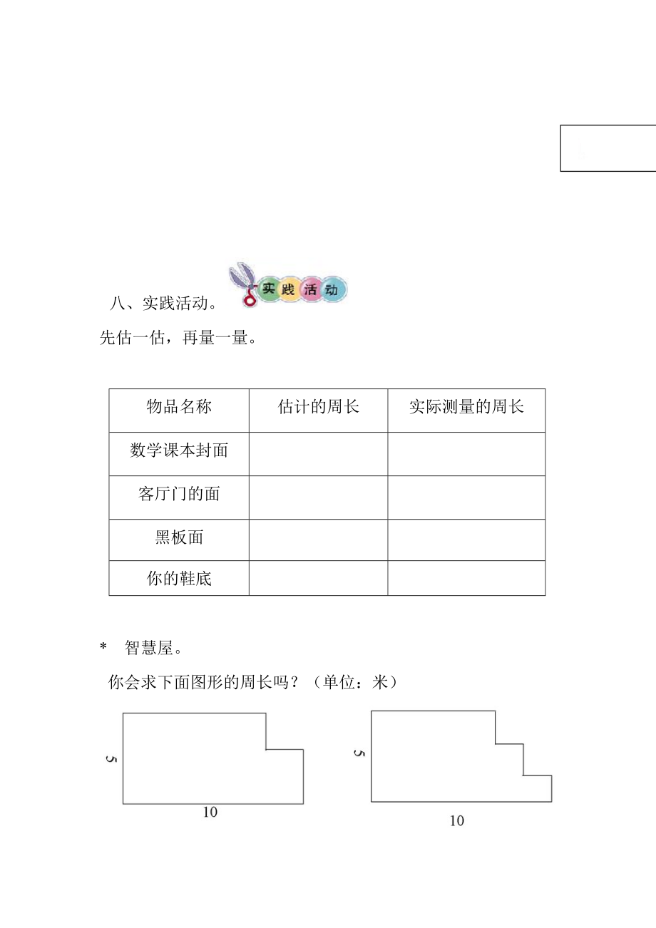 人教版三年级上册数学各单元测试卷(8份)