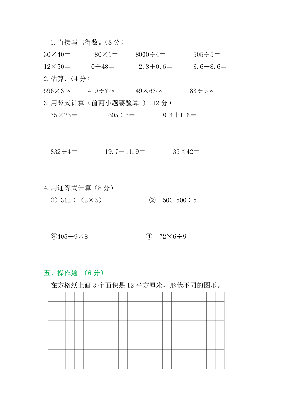 人教版三年级数学下册总复习试卷