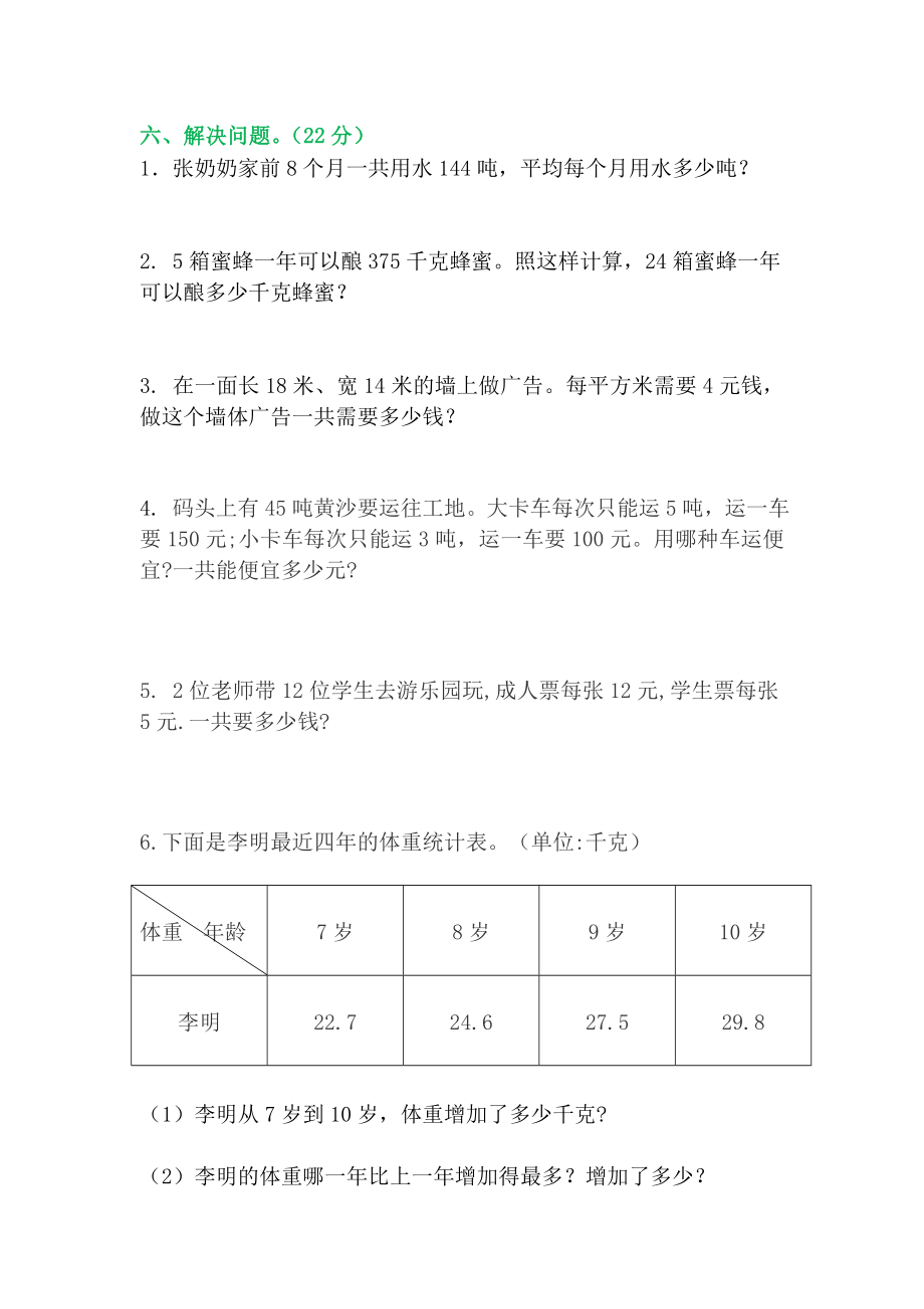 人教版三年级数学下册总复习试卷