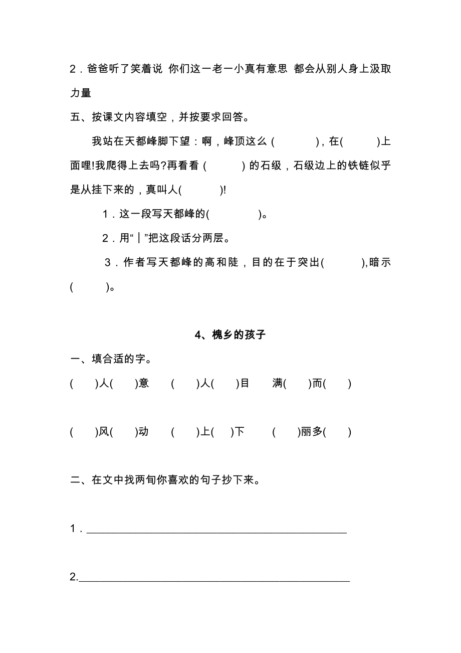 人教版小学语文三年级上册每课练习题