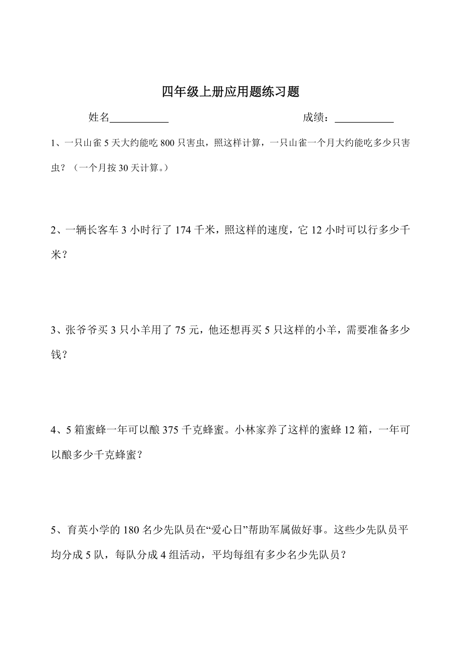 人教版小学四年级上册数学应用题练习