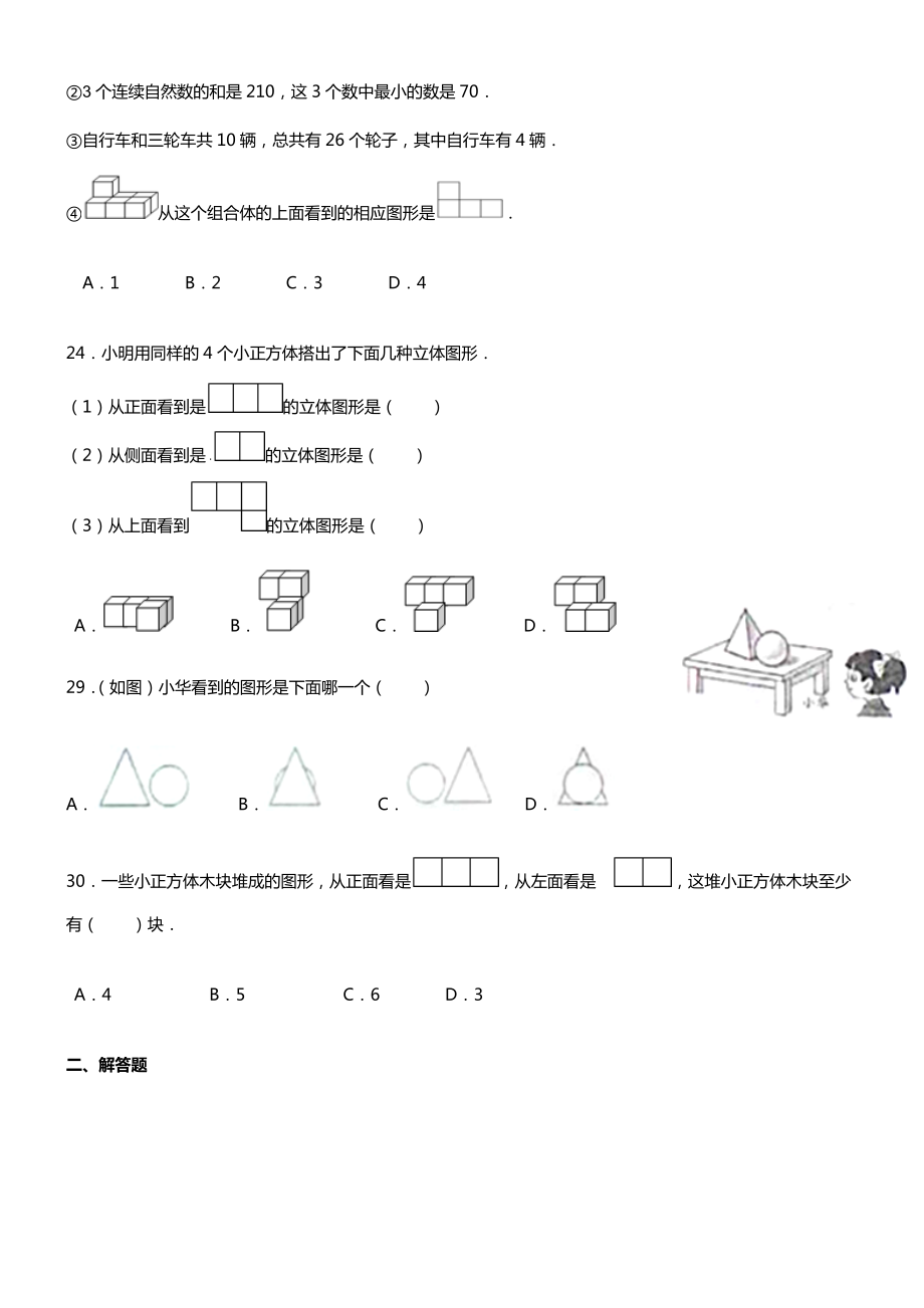 四年级数学观察物体单元测试