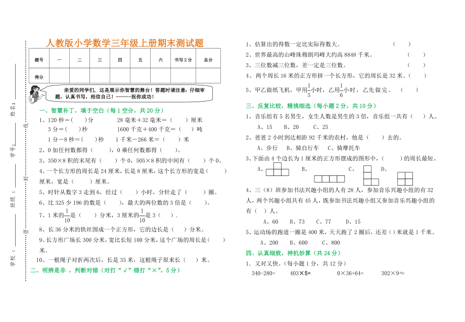 三年级数学上册期末检测试卷（含答案）