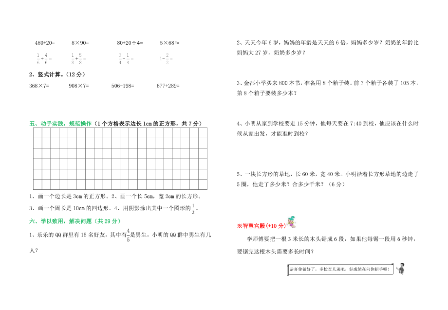 三年级数学上册期末检测试卷（含答案）