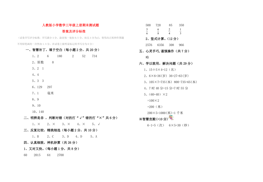 三年级数学上册期末检测试卷（含答案）