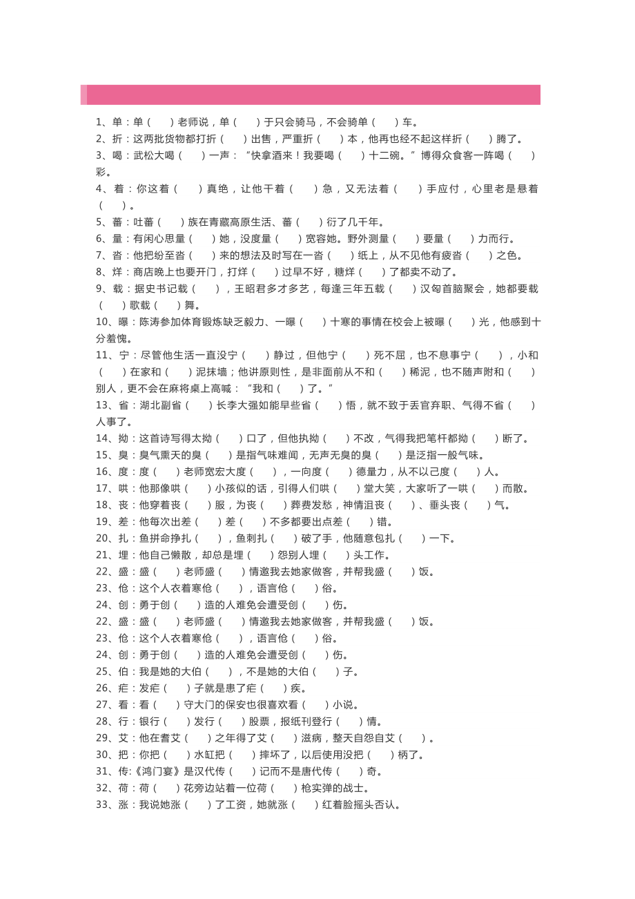 小学三年级语文多音字练习及答案汇总！