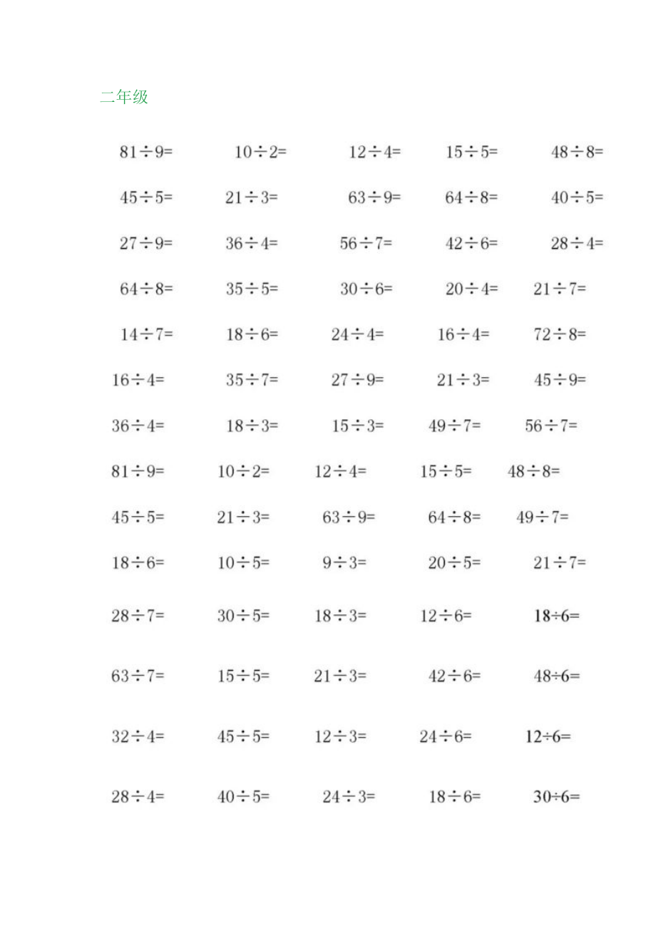 三年级数学口算能力练习题