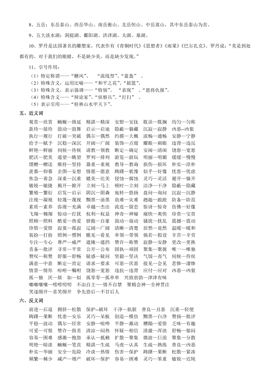 人教版四年级语文下册知识点整理(全部考点)