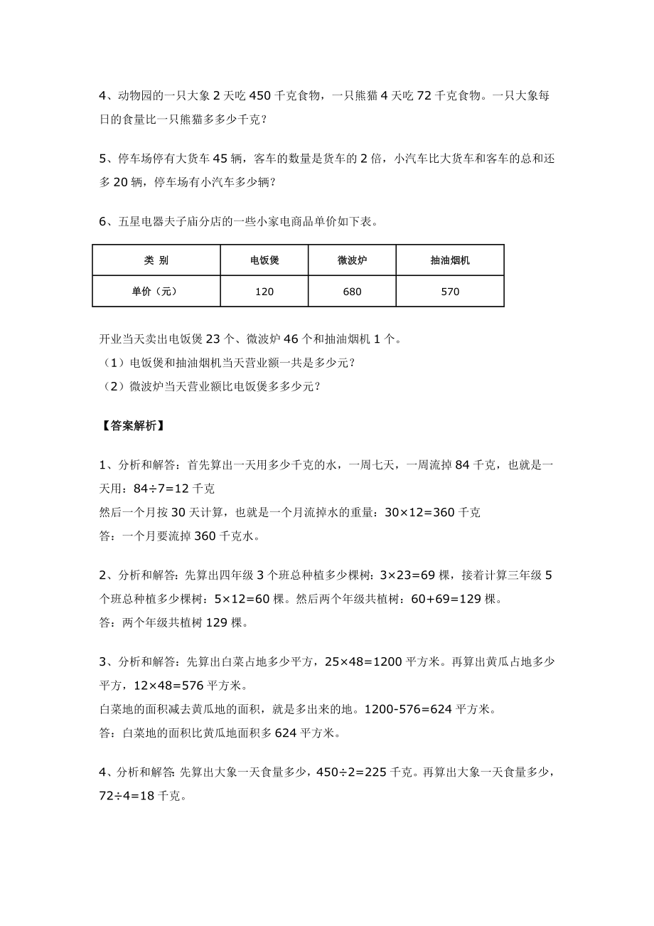 四年级数学应用题经典练习附答案（共六套）