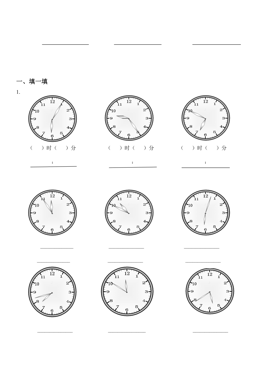 部编版二年级上册认识时间练习题