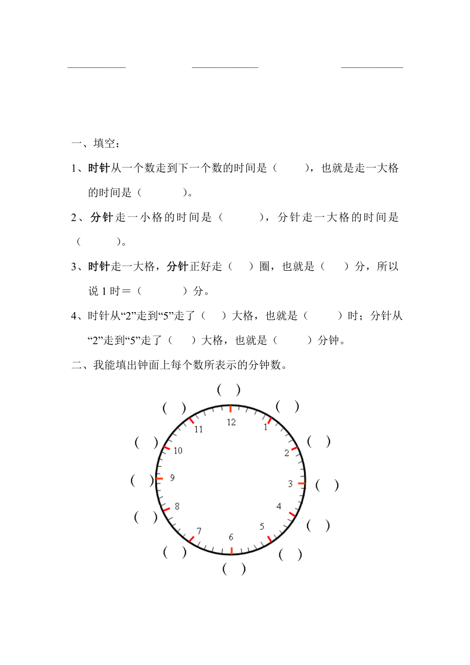 部编版二年级上册认识时间练习题