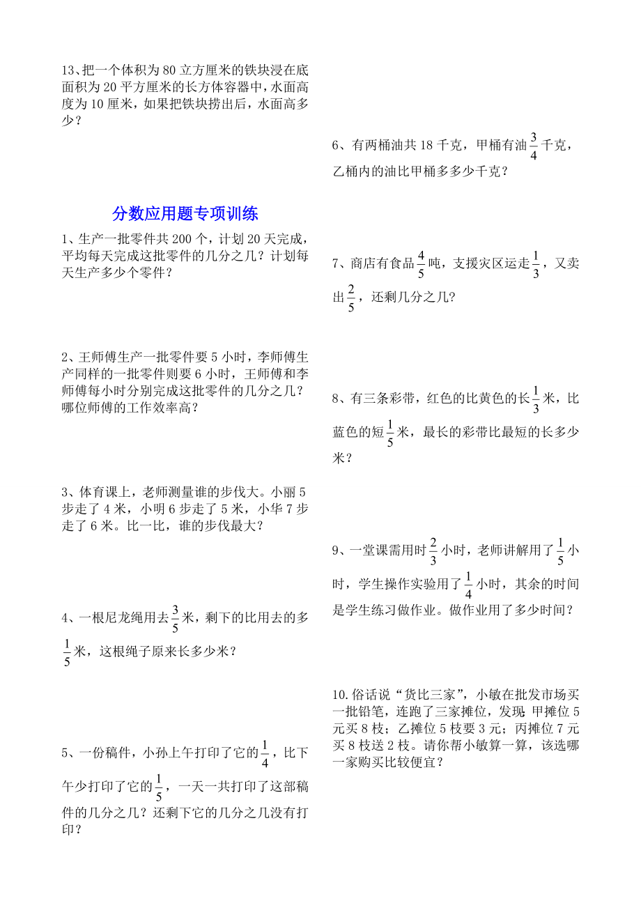 五年级数学下册解决问题分类专项练习