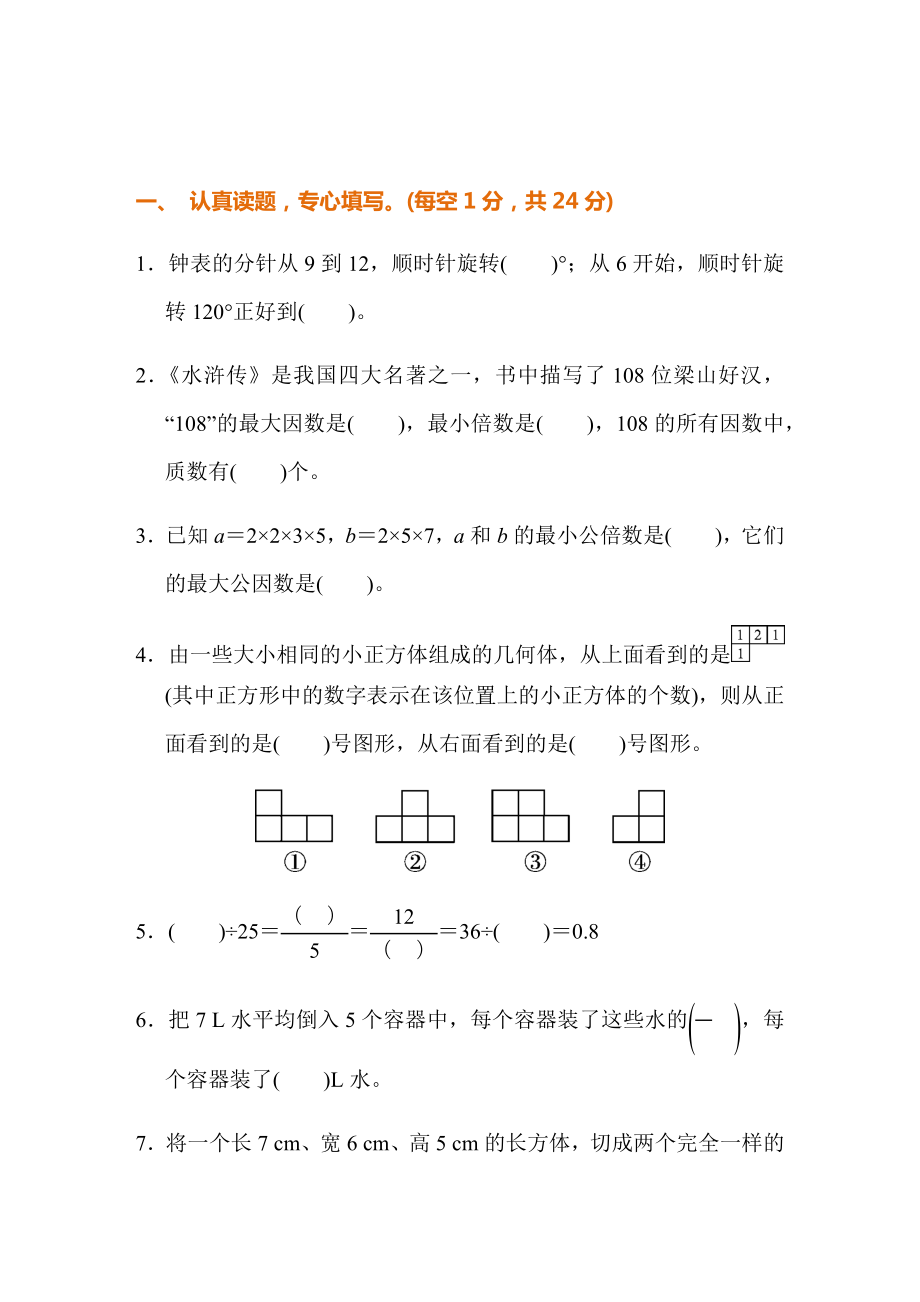 小学五年级下册数学期末考试试卷(含答案)