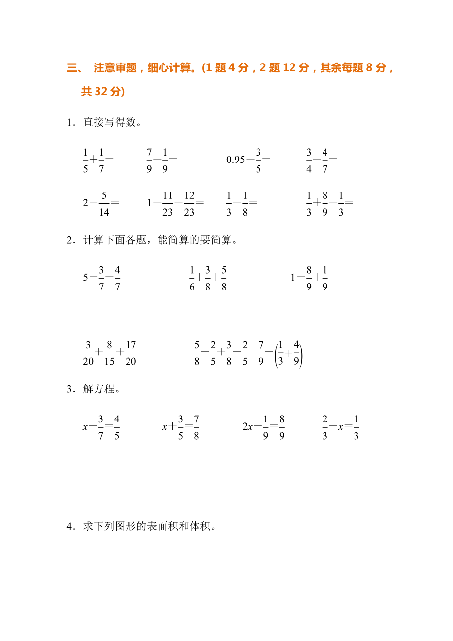 小学五年级下册数学期末考试试卷(含答案)