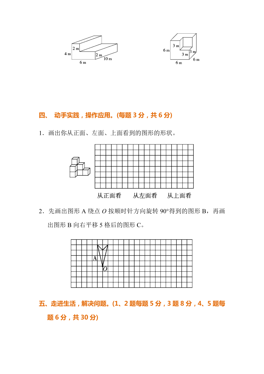 小学五年级下册数学期末考试试卷(含答案)