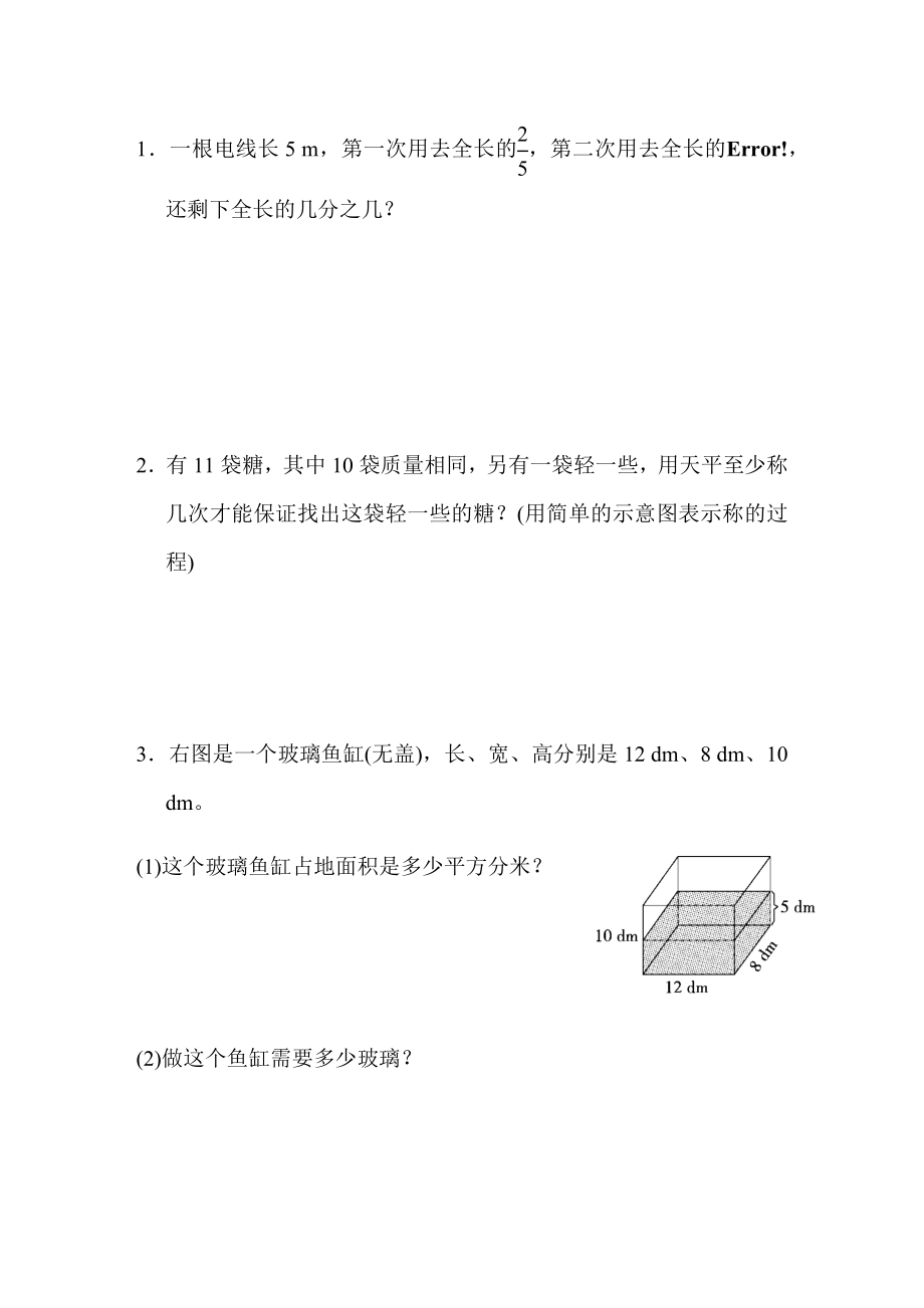 小学五年级下册数学期末考试试卷(含答案)