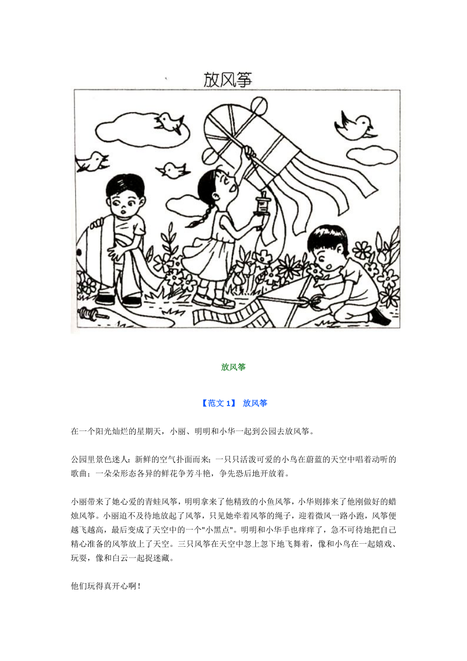 一年级看图写话《帮妈妈洗脚》+《放风筝》各6篇范文汇总