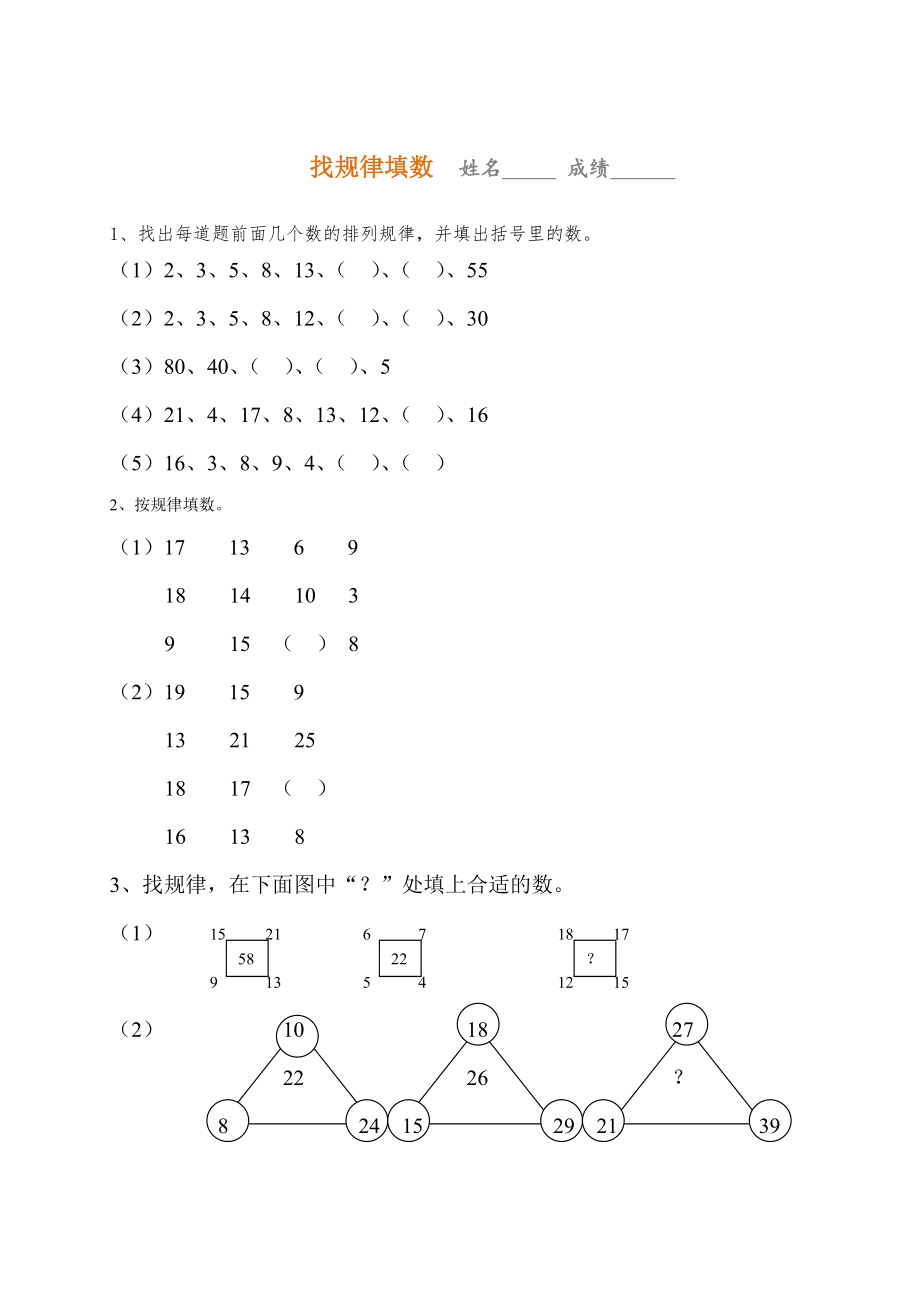 小学二年级奥数及数学思维训练各类题型汇总！