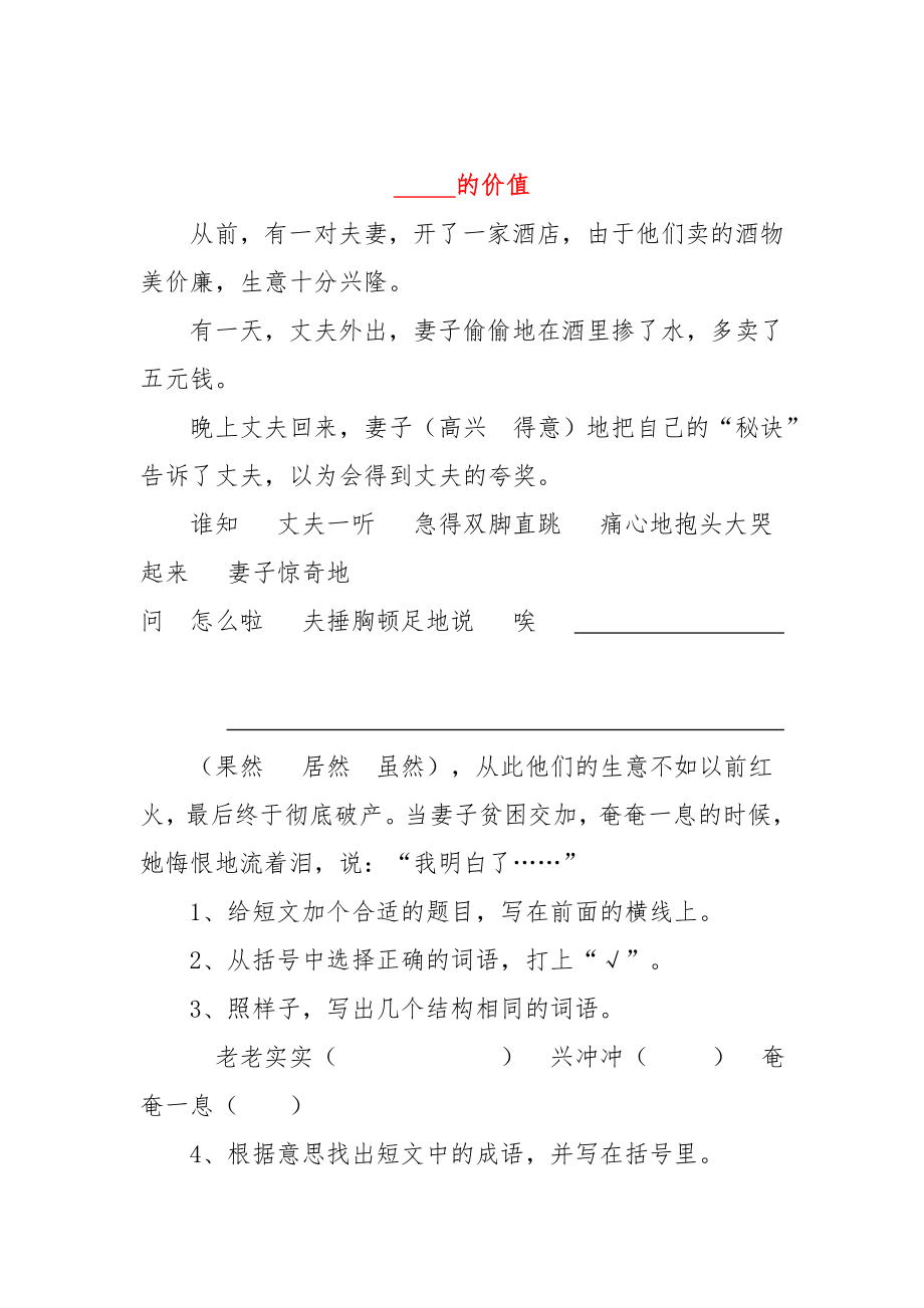 课标人教版小学语文三年级下册课外阅读练习带答案（可下载）