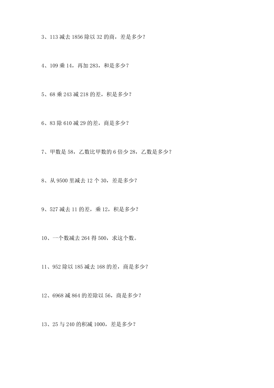 四年级数学下册四则运算应用题文字题专项训练