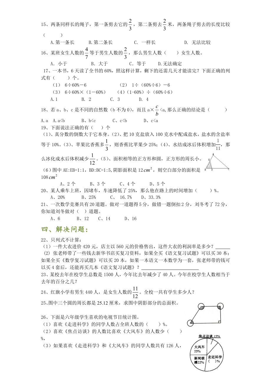 小学六年级数学第一学期期末复习综合试卷