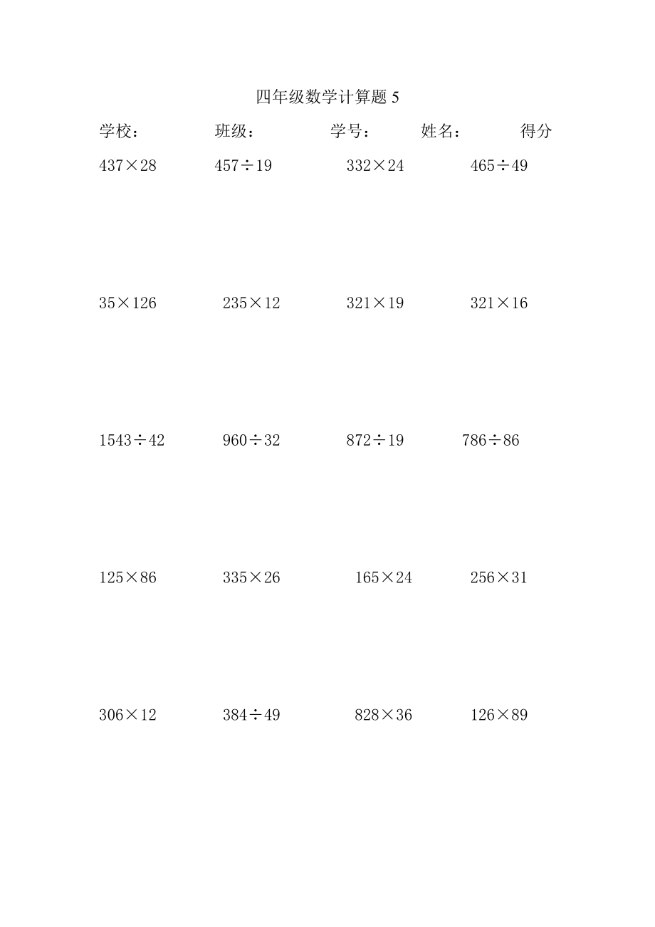 小学四年级上册数学计算题200道