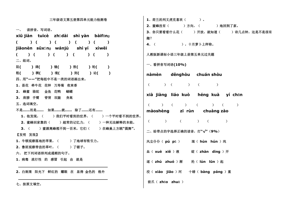 人教版三年级语文上册各单元测试题答案(1)