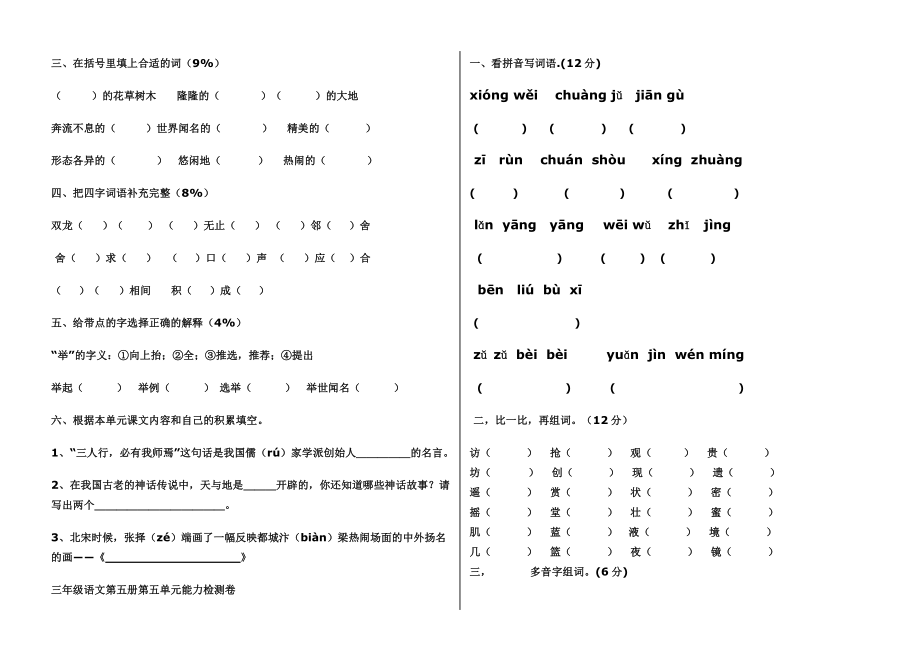 人教版三年级语文上册各单元测试题答案(1)