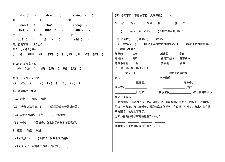 人教版三年级语文上册各单元测试题答案(1)