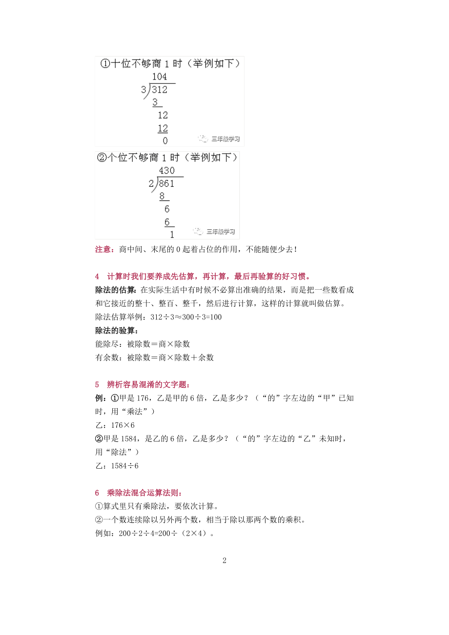 北师大三年级数学（下册）知识要点