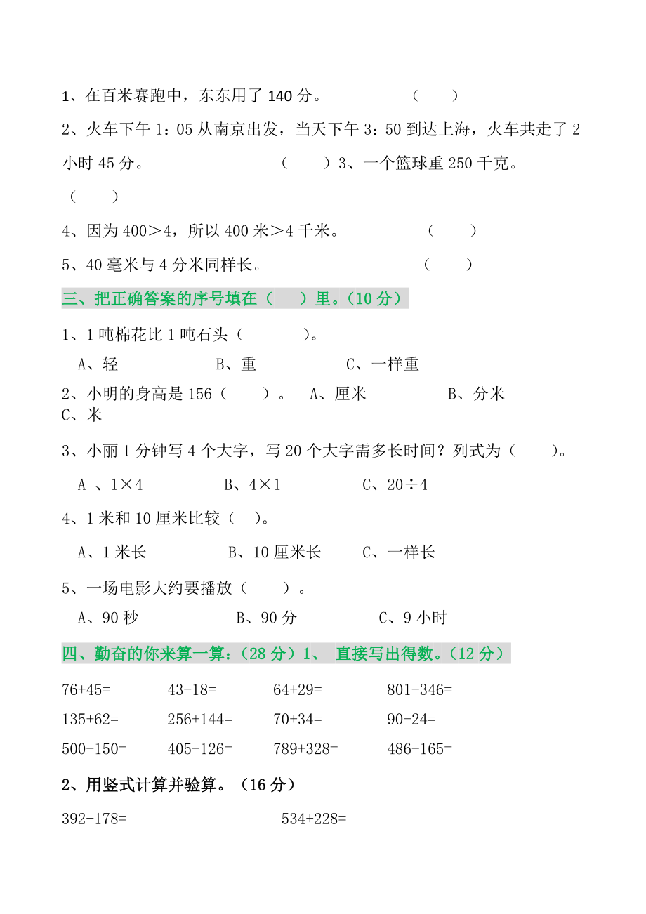 最新三年级数学上册期中测试卷（有答案）