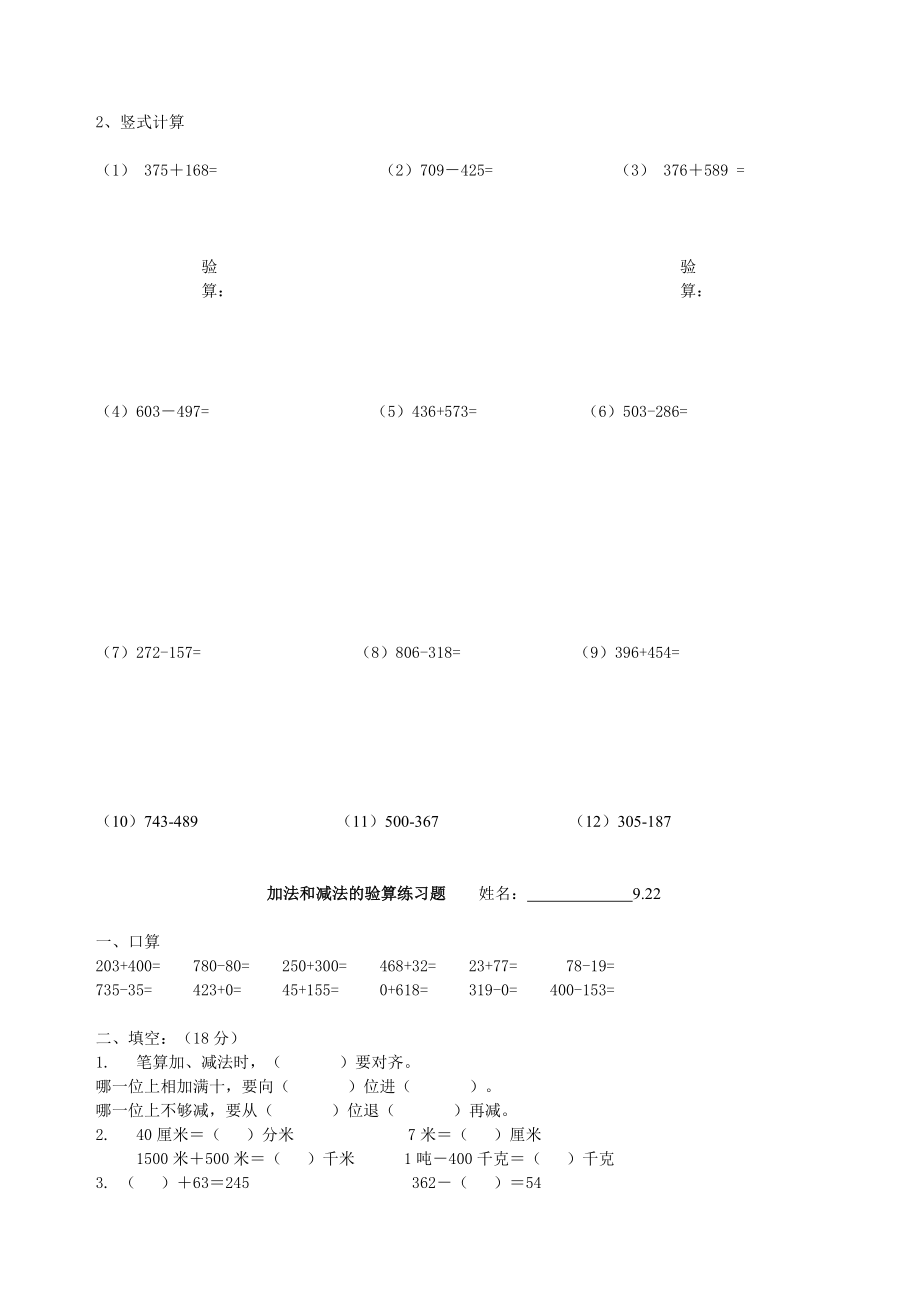 人教版三年级上册数学题库大全