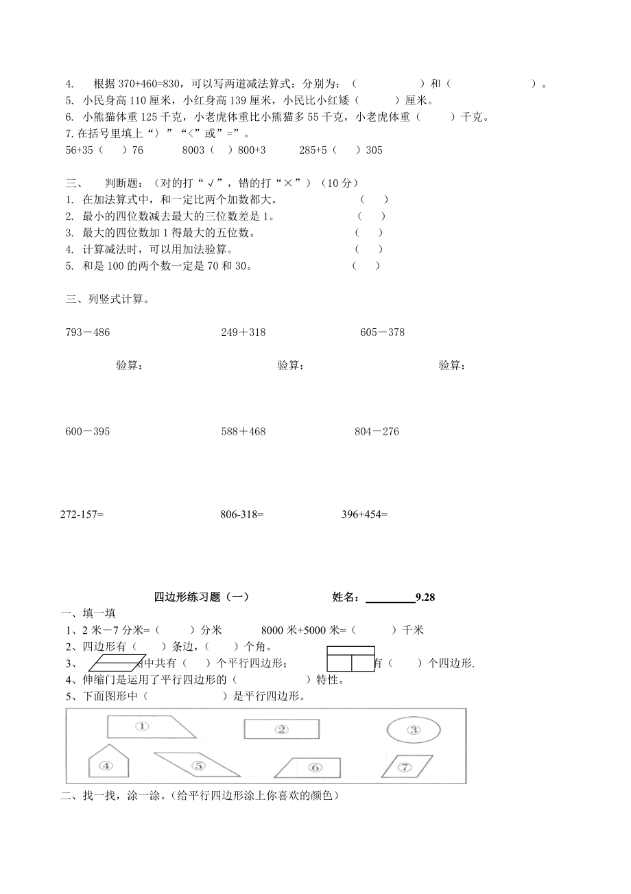 人教版三年级上册数学题库大全