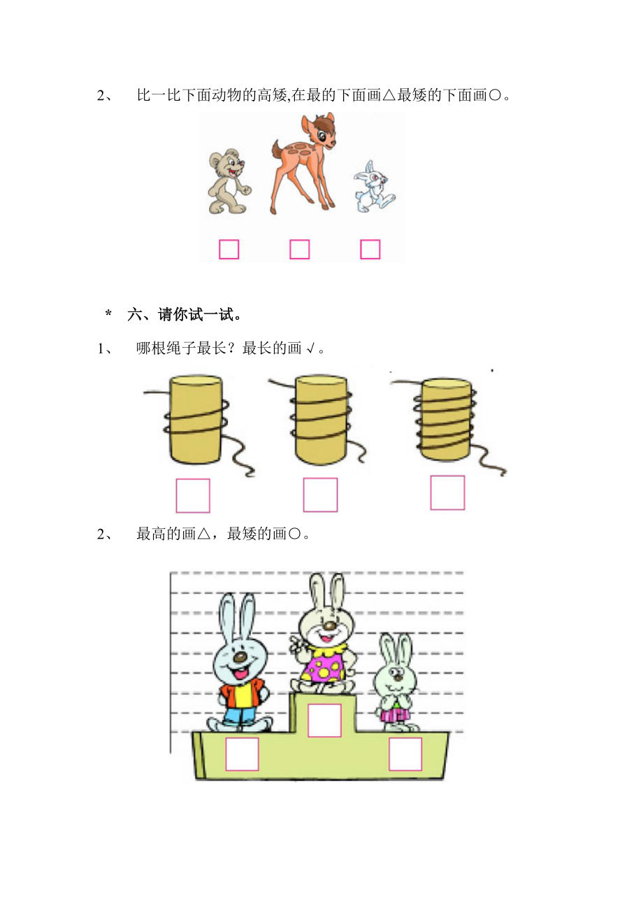 人教版一年级上册数学第一单元综合练习题