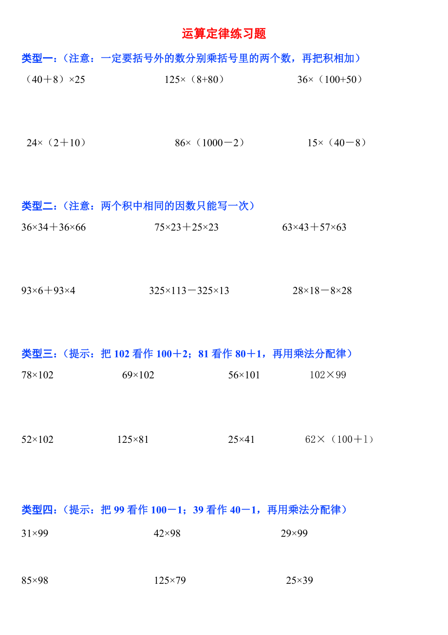 最新人教版四年级数学下册运算定律练习题