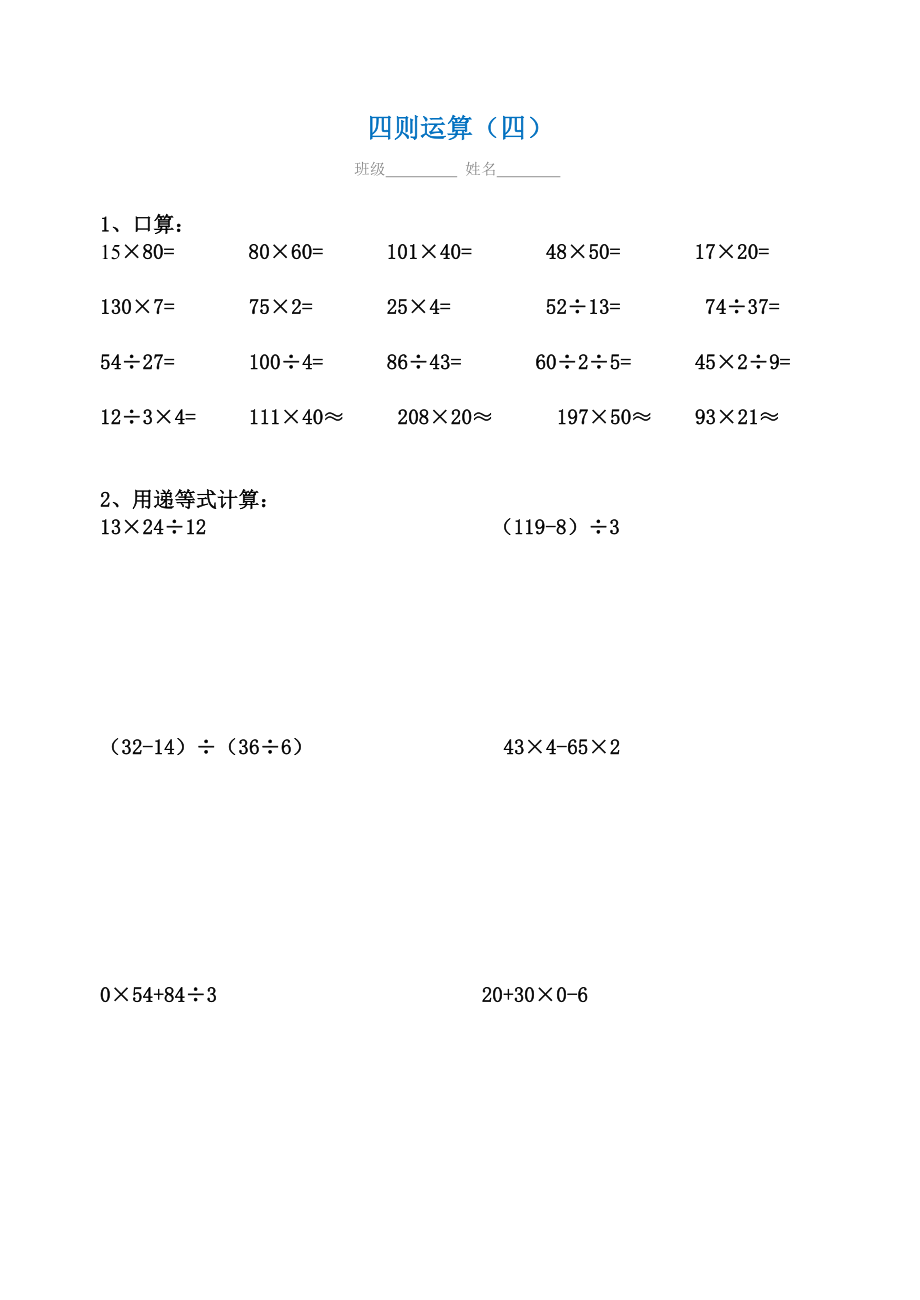 四年级数学下册四则运算专项练习题