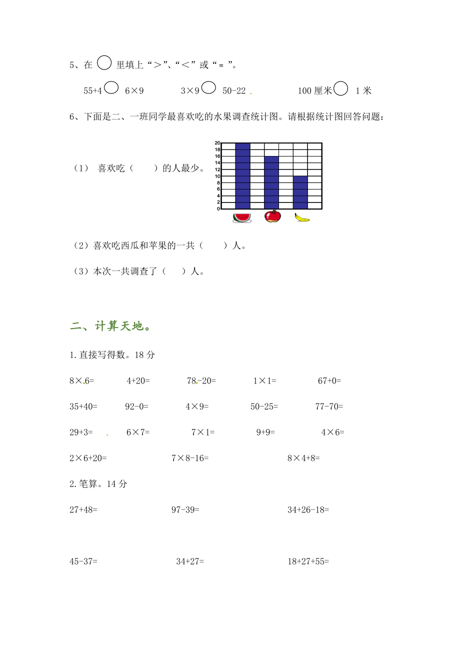 小学二年级数学上册期末测试题及答案