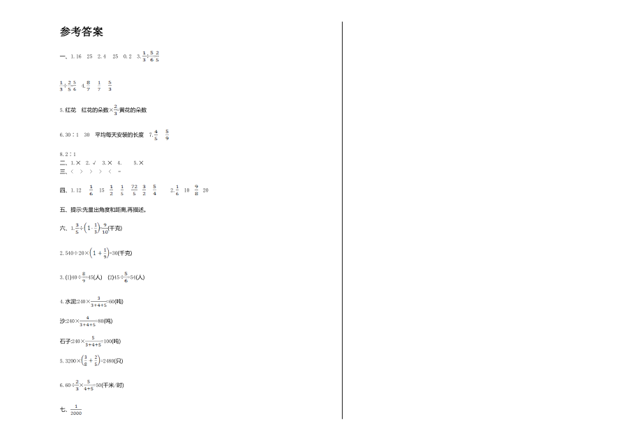2019-2020学年六年级数学上册期中测试卷及答案
