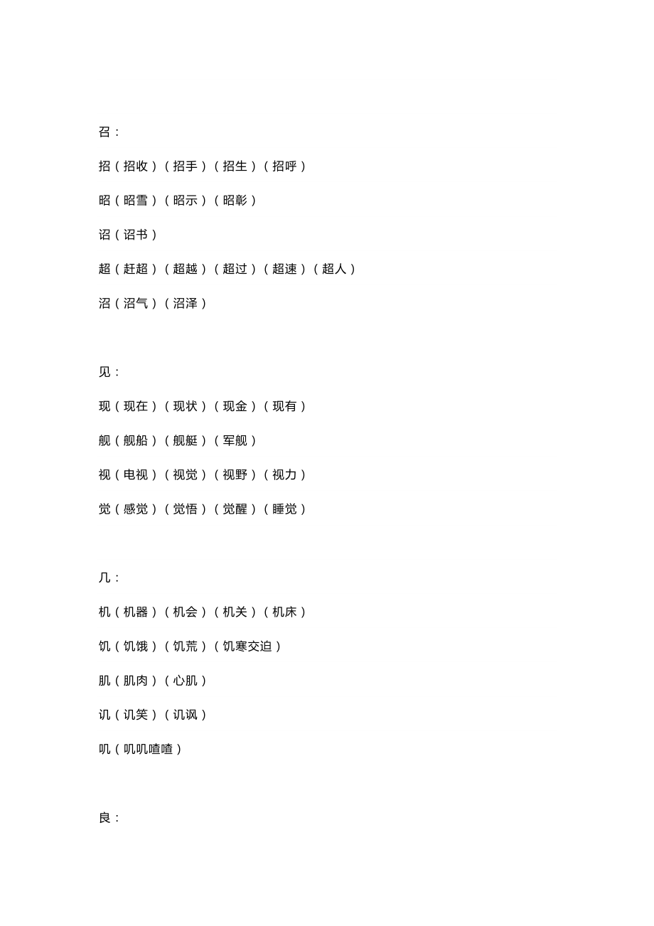 部编版三年级上册语文生字加偏旁换偏旁组词汇总