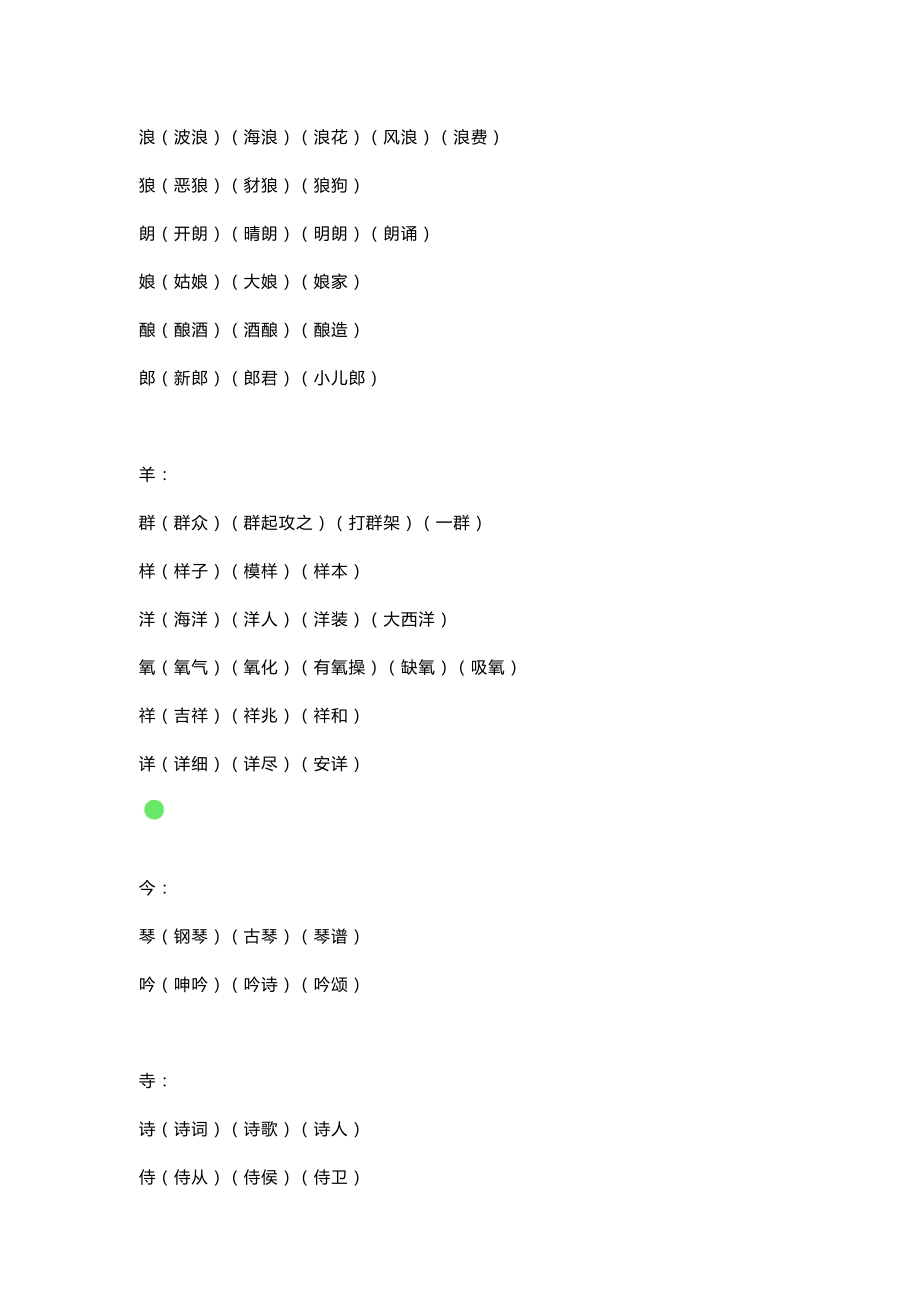 部编版三年级上册语文生字加偏旁换偏旁组词汇总