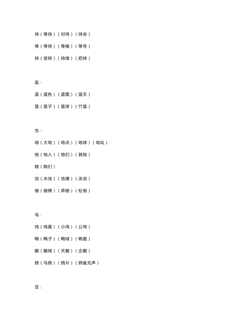 部编版三年级上册语文生字加偏旁换偏旁组词汇总