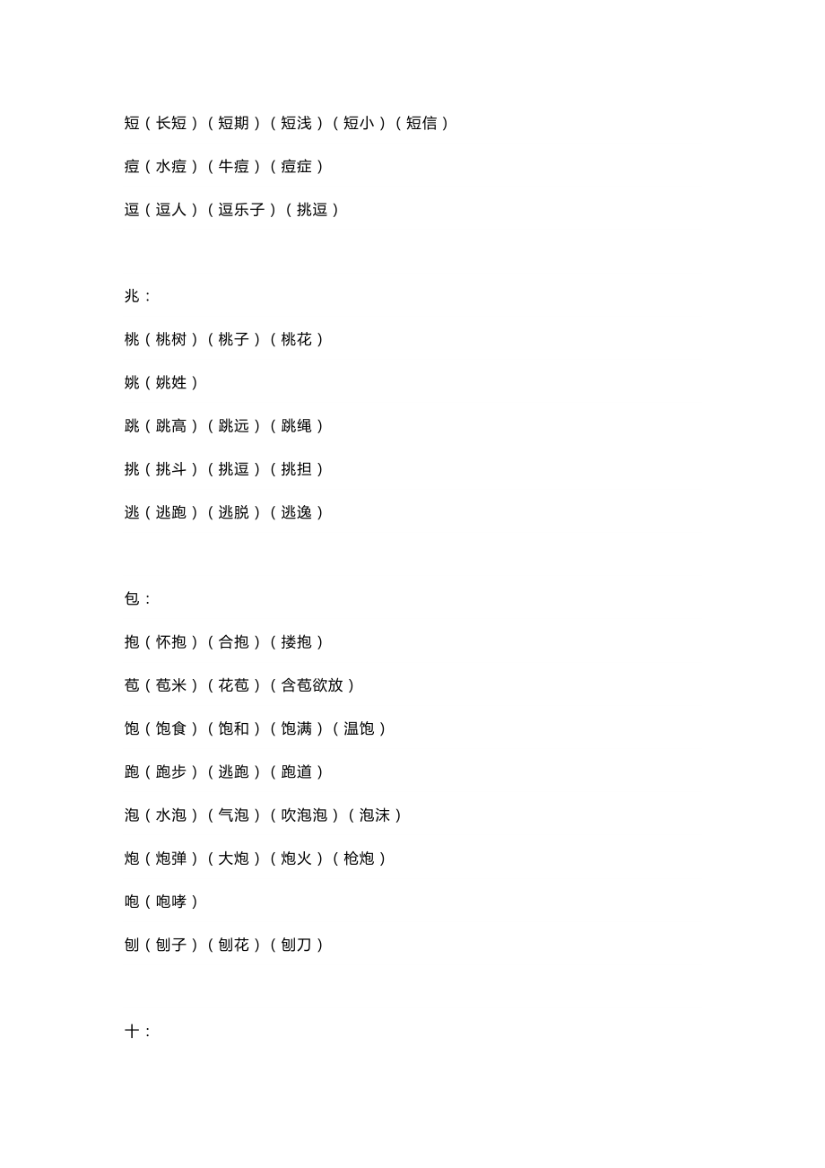 部编版三年级上册语文生字加偏旁换偏旁组词汇总