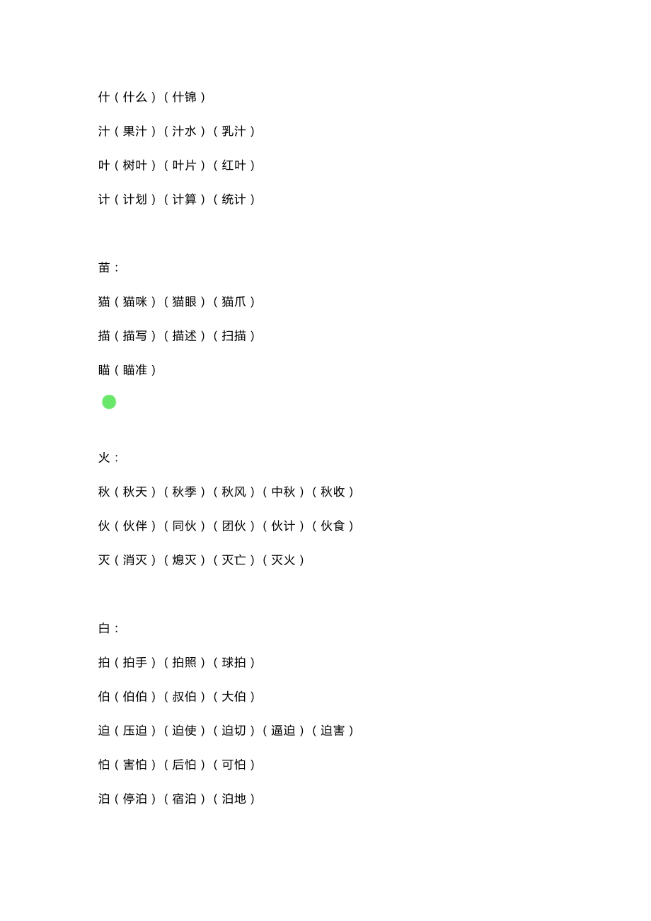 部编版三年级上册语文生字加偏旁换偏旁组词汇总