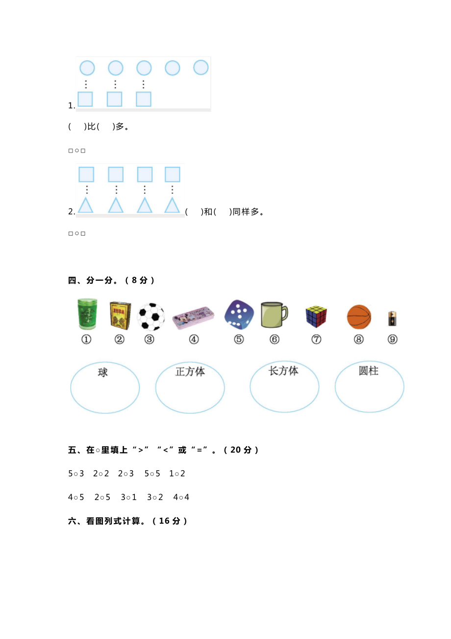 2019年小学一年级数学上册质量检测押题卷